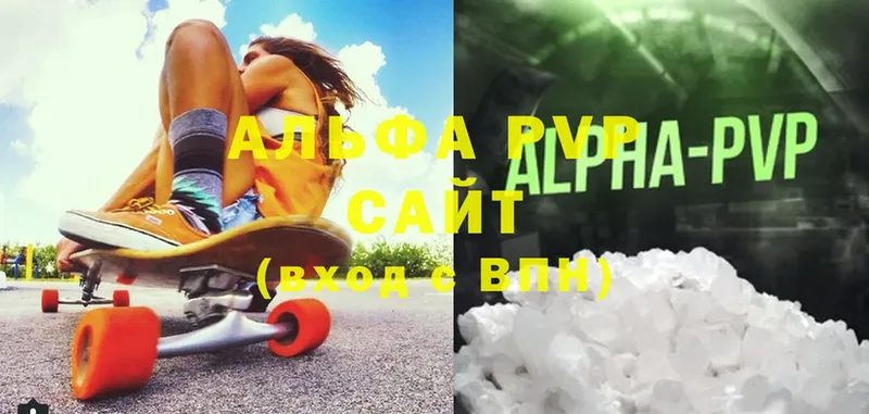 Альфа ПВП VHQ  Саратов 